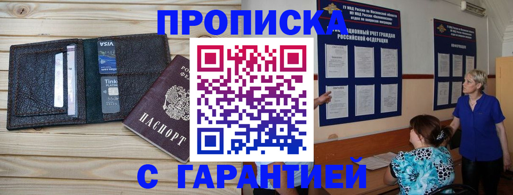 где прописаться в Белорецке