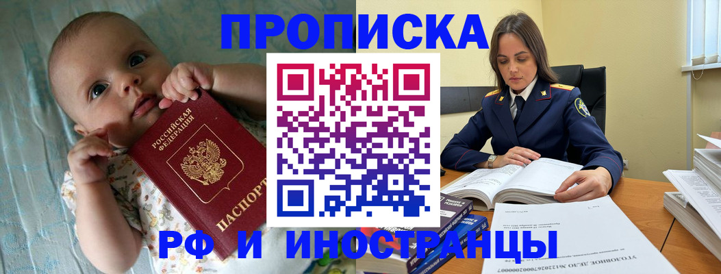 миграционный учет в Белорецке