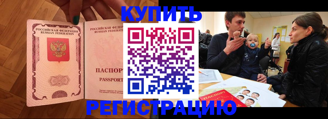 прописка в квартире в Белорецке