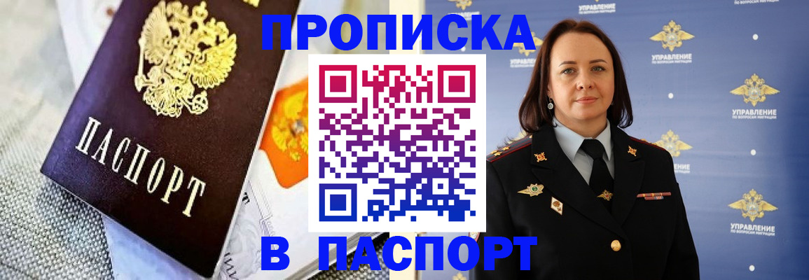 прописка ребенка в Белорецке