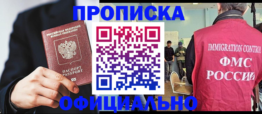 найти адрес прописки в Белорецке