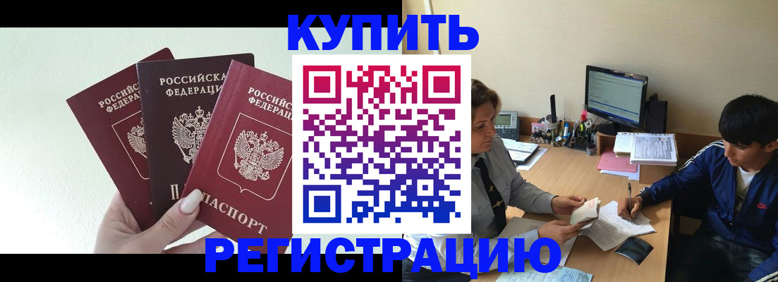 временная регистрация в квартире в Белорецке
