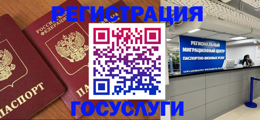 временная регистрация недорого в Белорецке