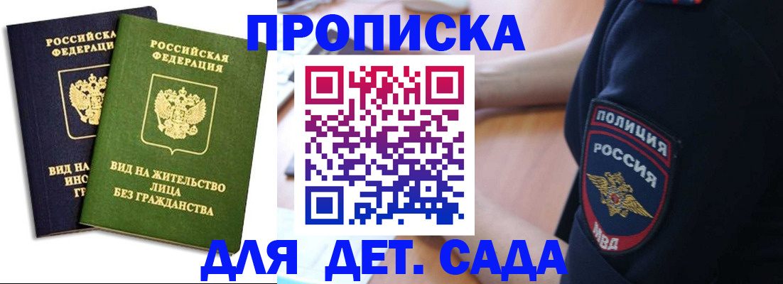 прописка для военкомата в Белорецке