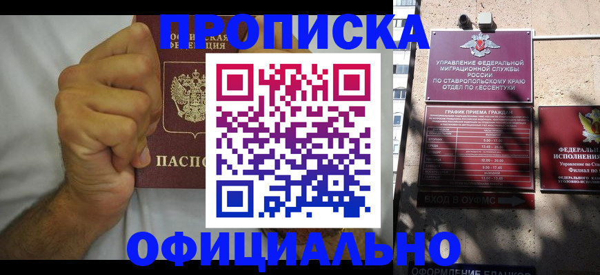 где прописаться в Белорецке
