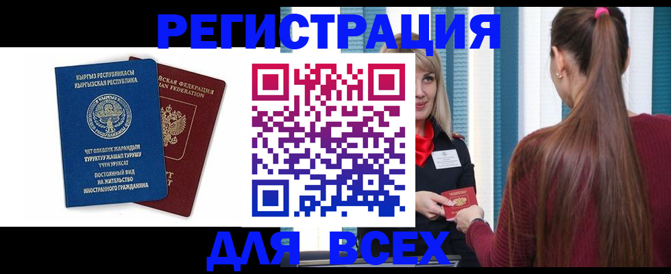 временная регистрация адрес в Белорецке