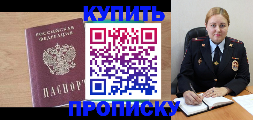 прописка гарантия в Белорецке
