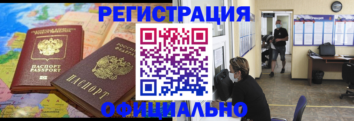 временная регистрация поиск в Белорецке