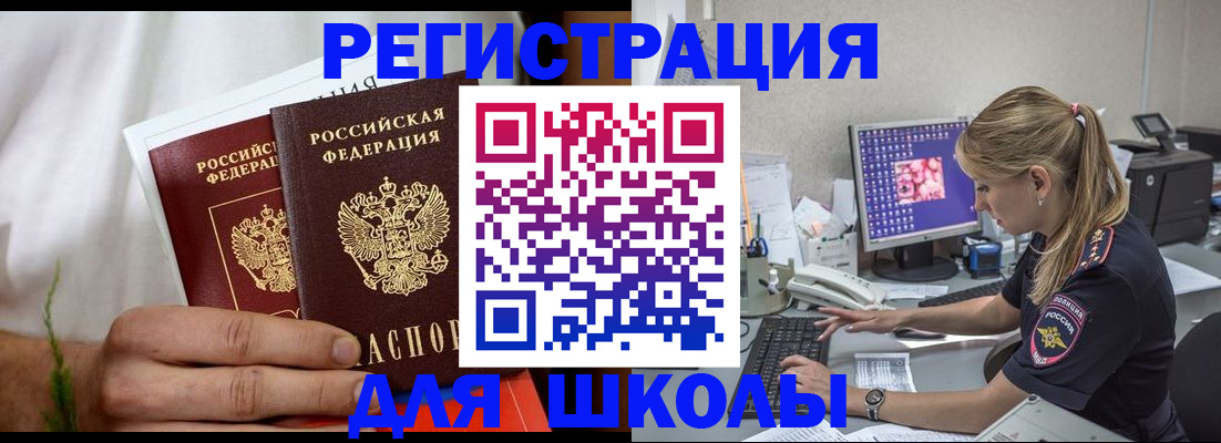 прописка гарантия в Белорецке